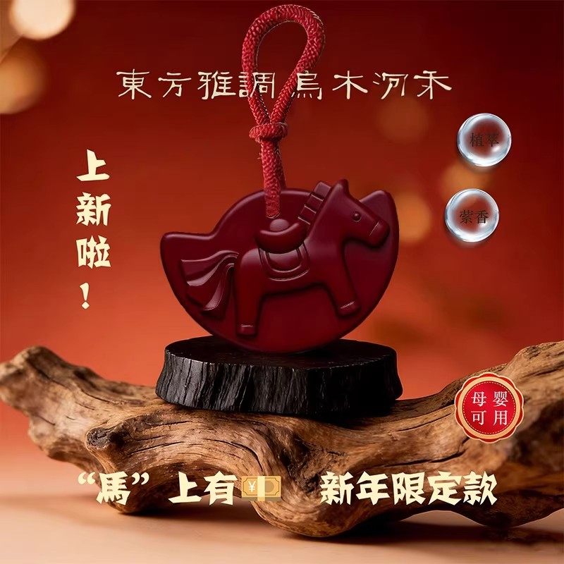 马年限定款马上有钱乌木沉香香薰蜡片衣柜橱柜鞋柜浴室清香除异味