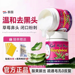 泰国去黑头鼻贴芦荟胶 清洁毛孔套装鼻头收缩闭口撕拉粉刺贴