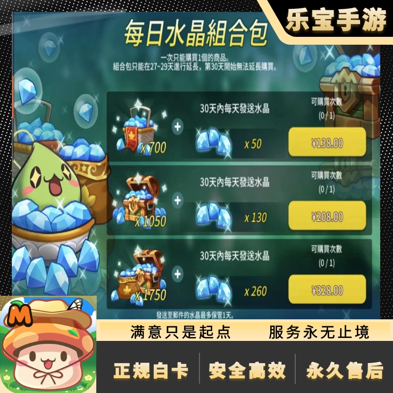冒险岛M枫之谷M国际服充值3150水晶枫之传说国服代充648钻石 月卡