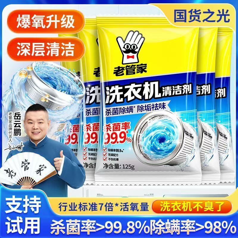 老管家洗衣机槽清洁剂滚筒专用强力杀菌除螨波轮全自动清洗神器