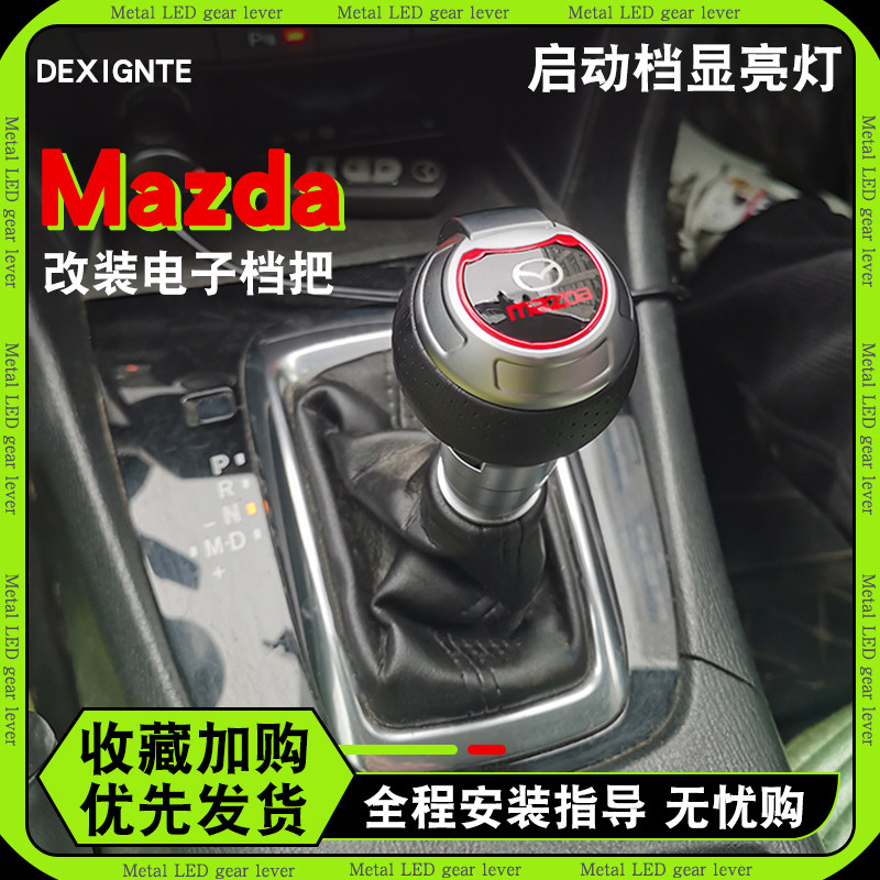 适马自达6昂克赛拉阿特兹CX5CX8CX9CX4CX3马3排挡头马6档把头改装
