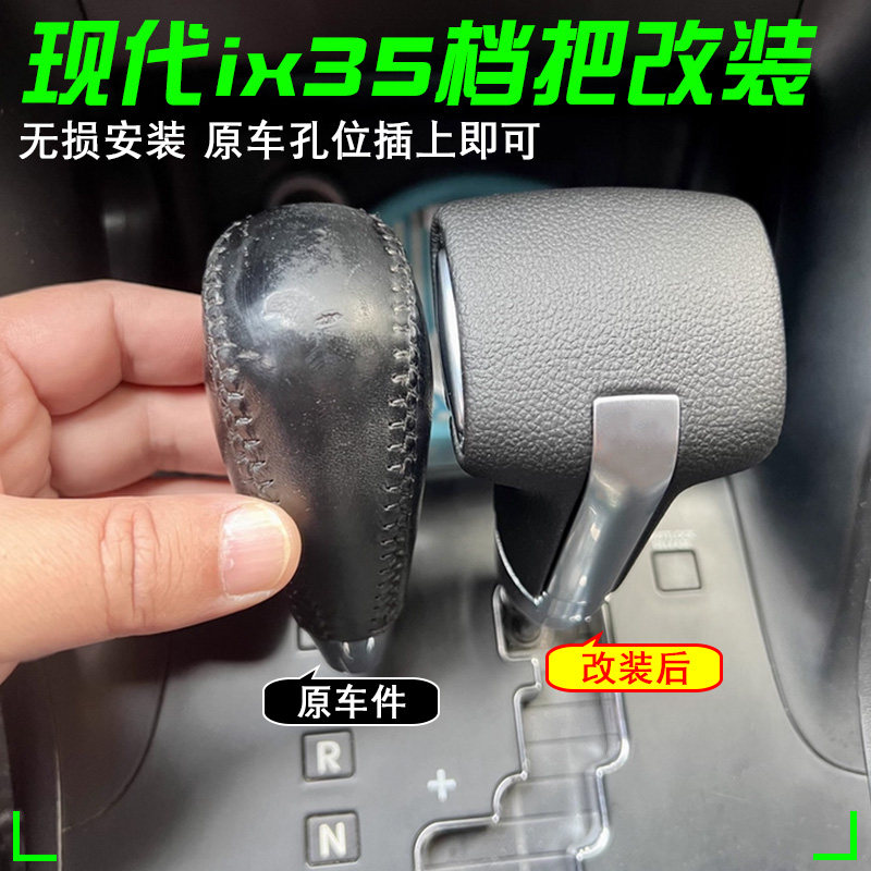 全新现代名图胜达途胜IX35索八悦动索兰托起亚K2自动挡排挡头改装