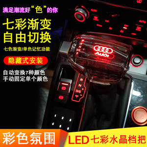 奥迪a6lq3q2l水晶档把改装挡杆