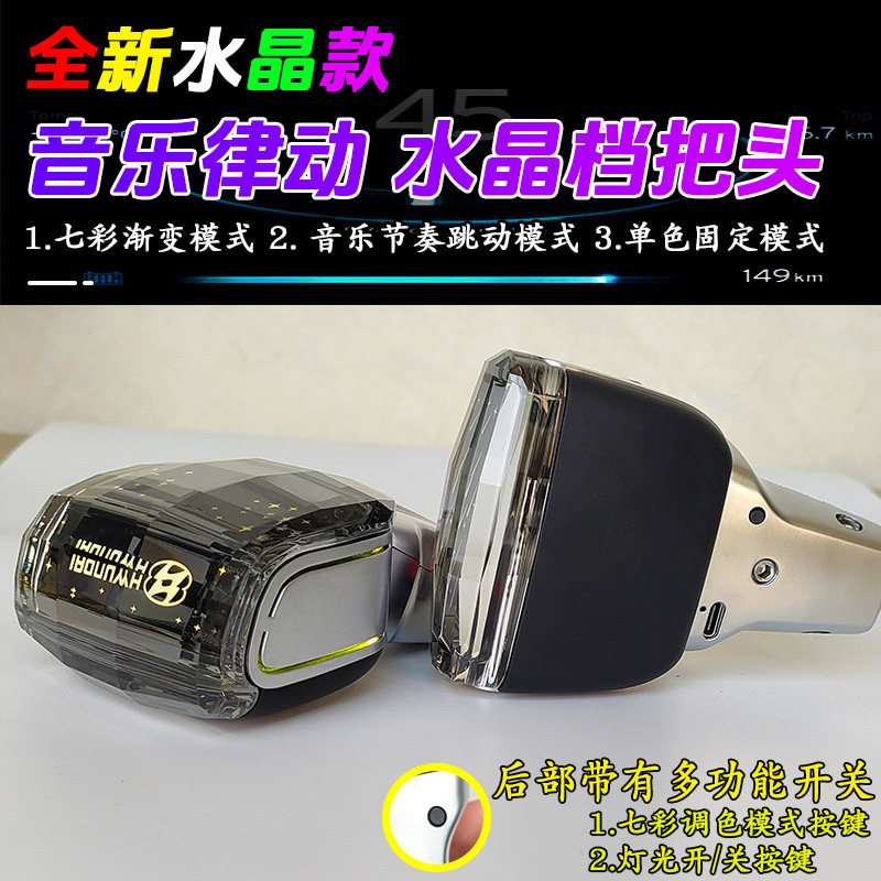 适配现代IX35新胜达索纳塔八悦动索兰托霸锐水晶七彩渐变档把改装