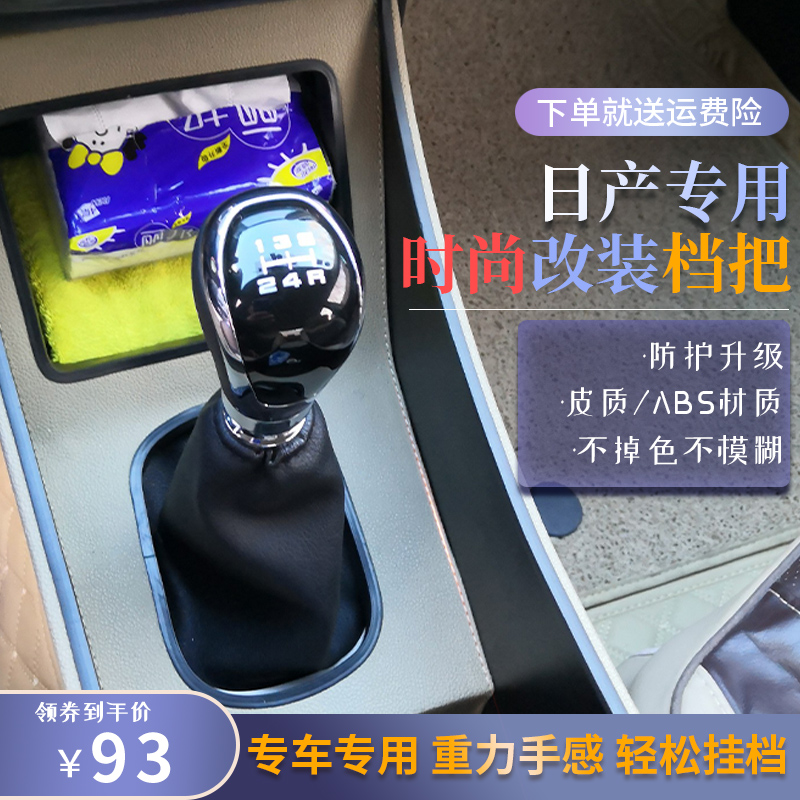 日产轩逸颐达阳光骊威手动挡