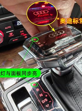 适配奥迪A4LA6LQ5Q7A5A7S6电子档七彩发光排挡头奥迪Q5档把头改装