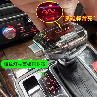 适配奥迪A4LA6LQ5Q7A5A7S6电子档七彩发光排挡头奥迪Q5档把头改装