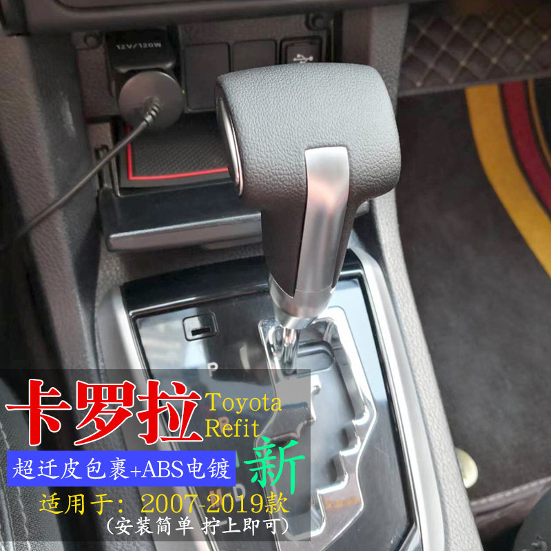 适配丰田凯美瑞卡罗拉RAV4汉兰达酷路泽致炫汽车档把头排挡头改装