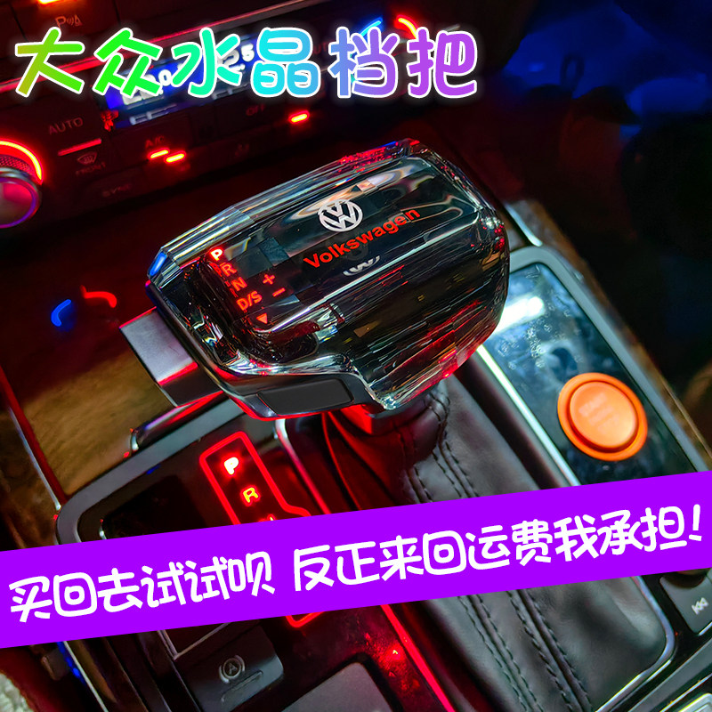 一汽大众水晶档把头多车型适用