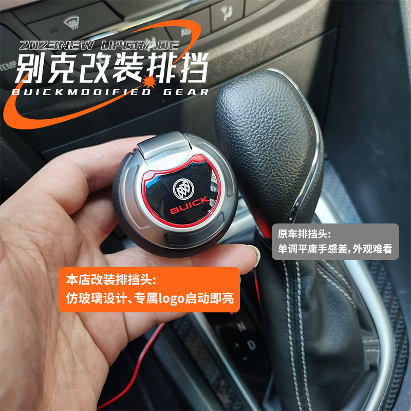 适用别克英朗GT君越威朗GL6君越阅朗电子挡把头杆英朗排挡头改装