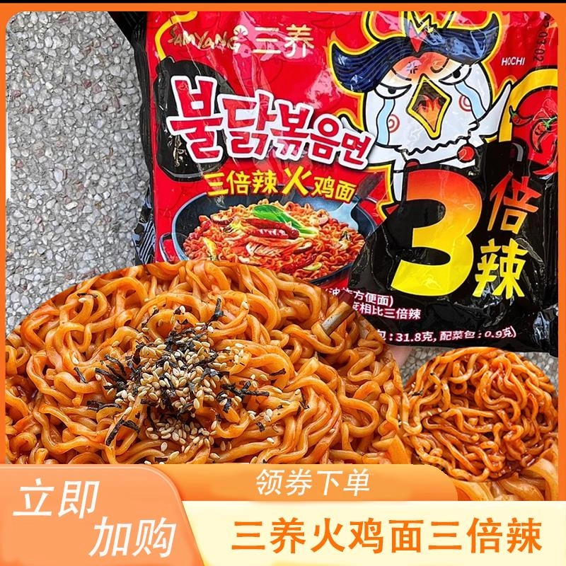 三养火鸡面三倍辣140g*2小袋韩式炸酱面双倍辣超辣单袋装奶油干酪