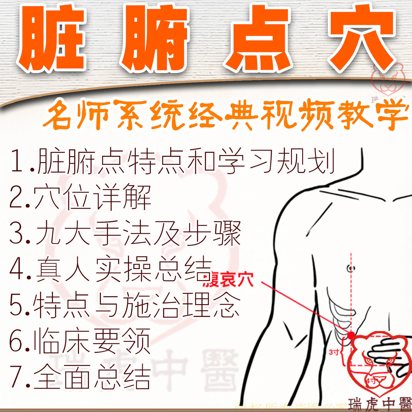 脏腑点穴视频课程中医手法点穴教程合集推拿教学穴位详解网课