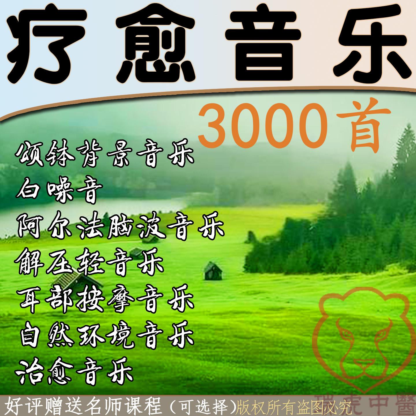 疗愈音乐中医五音冥想颂钵音频治疗阿尔法脑波瑜伽纯养生背景音疗