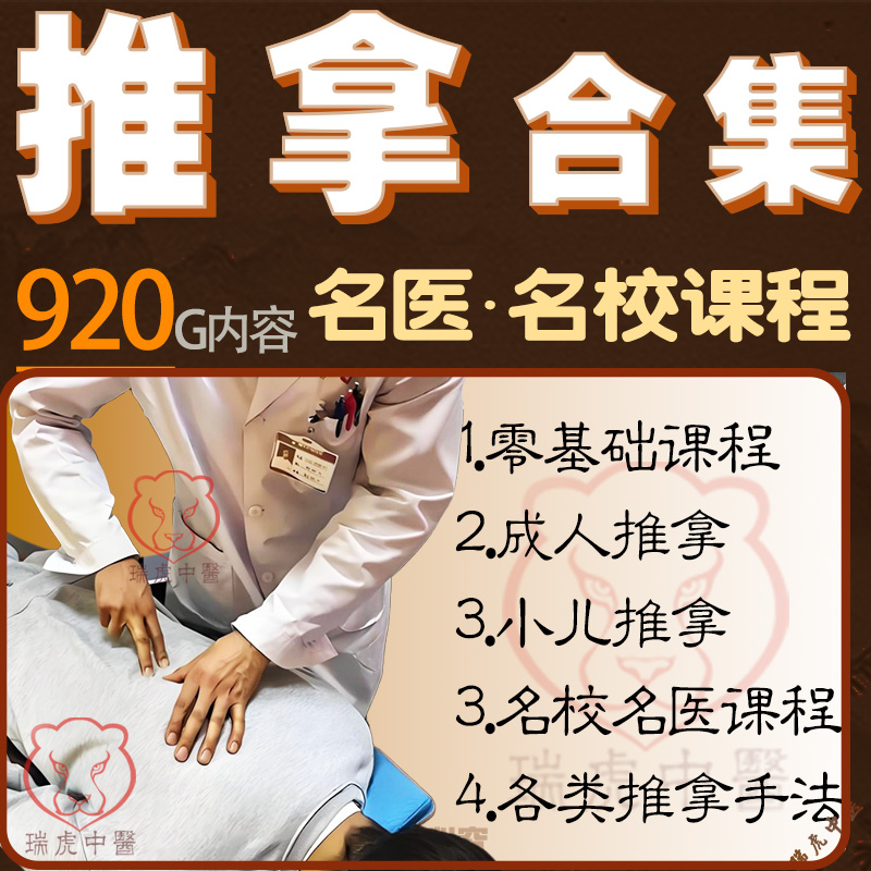 推拿视频教程小儿成人辩证基础教学穴位经络自学入门中医手法课程