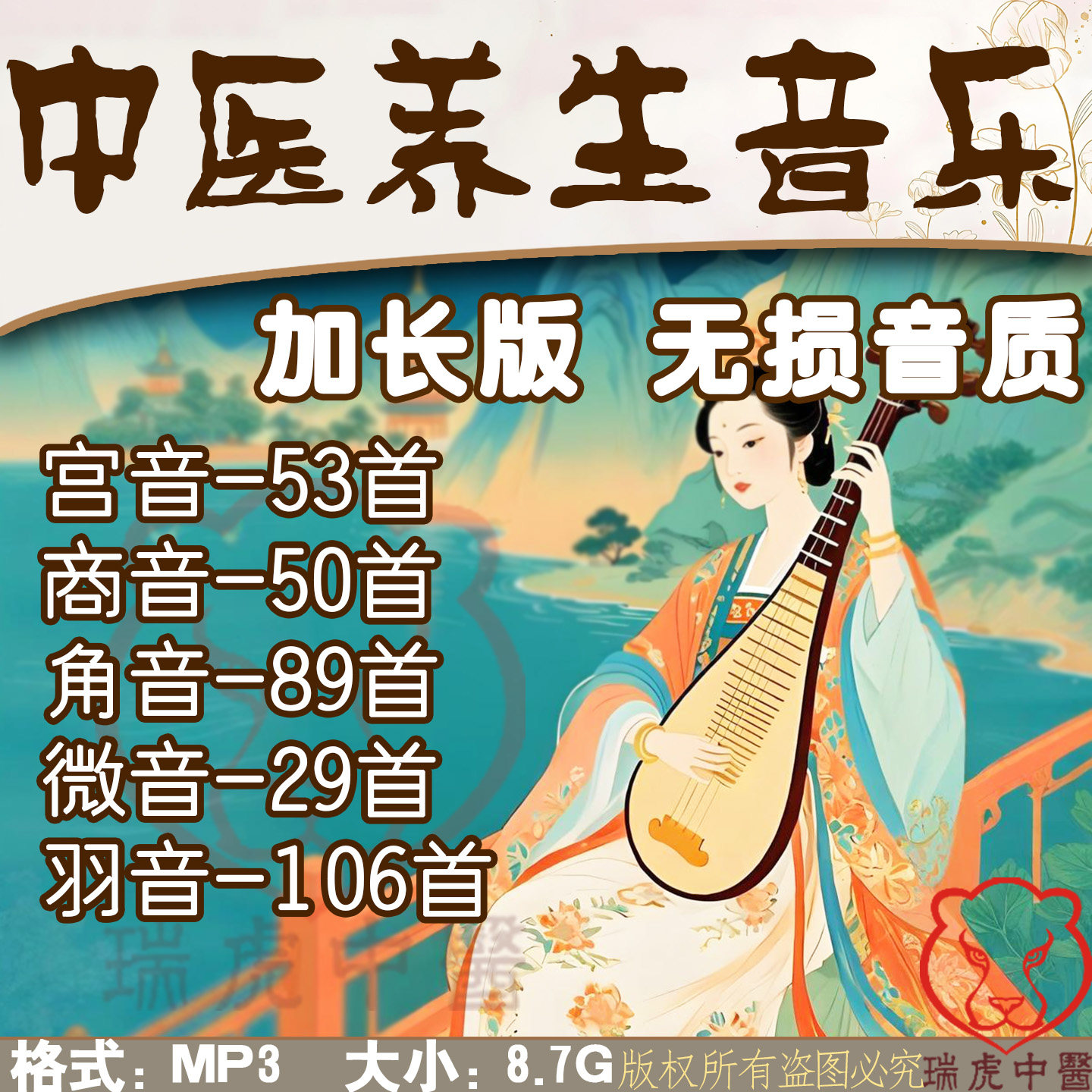 中医五行养生音乐宫商角徵羽解压加长版素材五音疗愈MP3无损音频