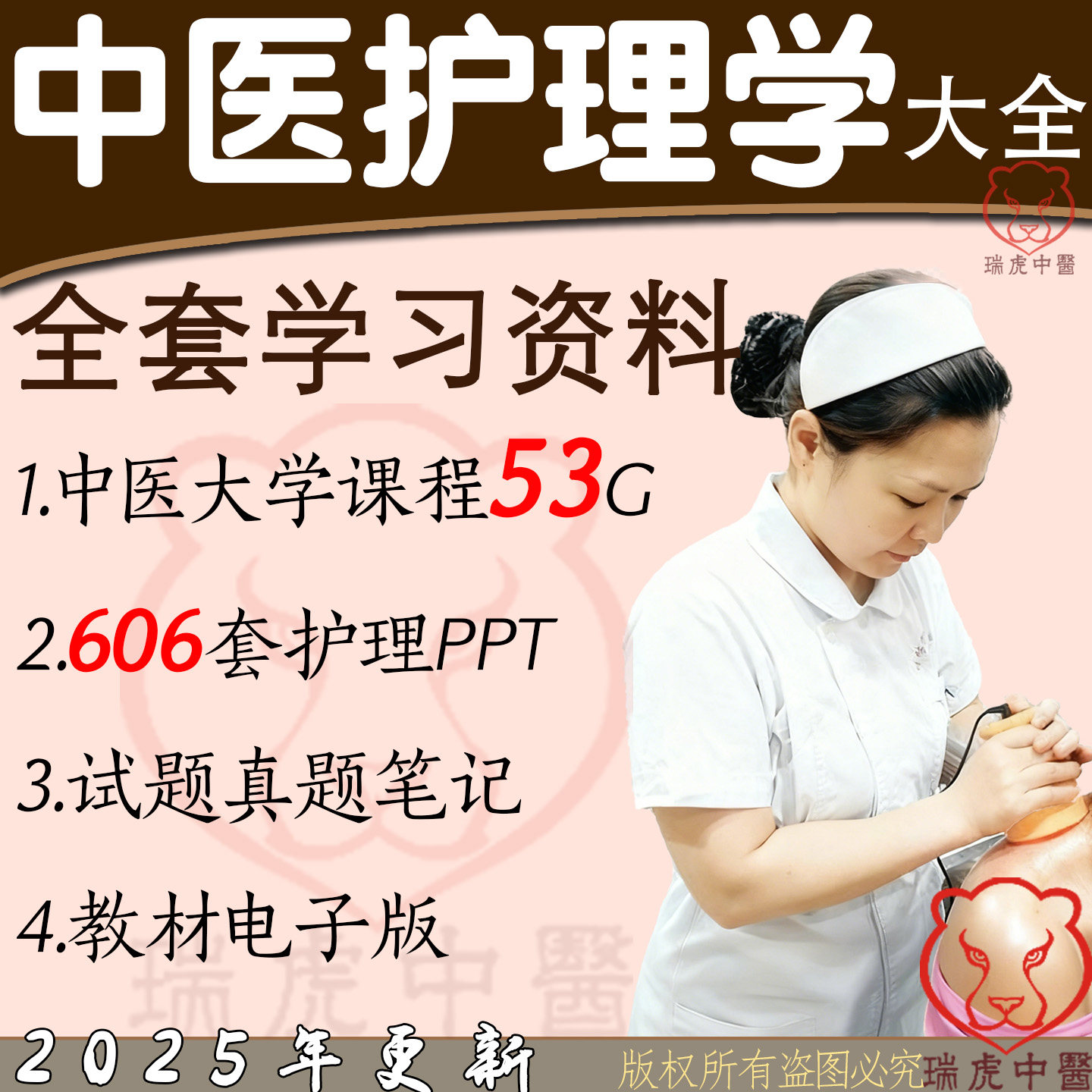 中医护临床理学视频课程辩证基础理论教学网课ppt临床教程电子版