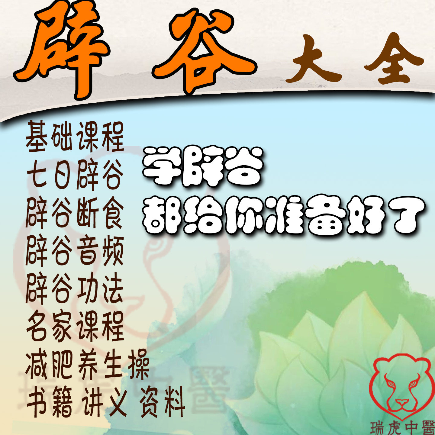 辟谷养生断食视频教程教学讲解减肥修心养性自然疗法培训全套课程