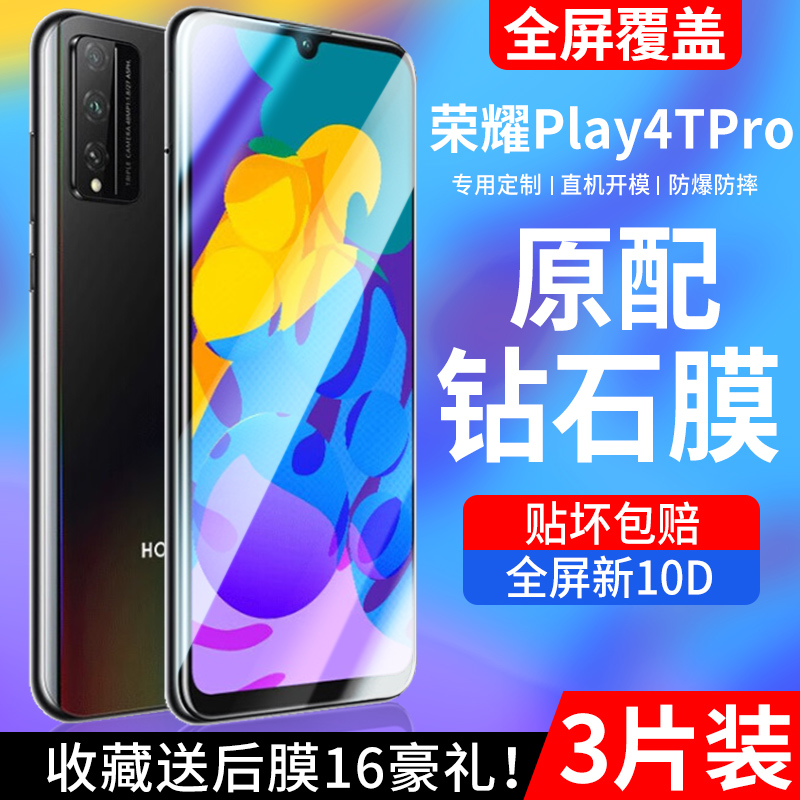 适用荣耀play4tpro钢化膜