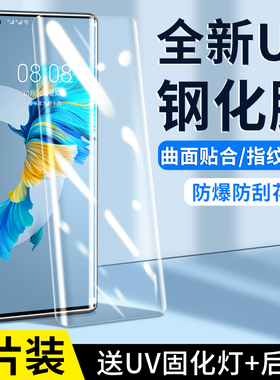 适用华为mate40pro钢化膜mate60pro手机膜50pro全屏rs保时捷全胶30pro的Pura70防窥p50p60pro+曲面uv全包保护