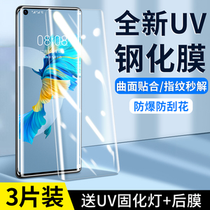 适用华为mate40pro钢化膜mate60pro手机膜50pro全屏rs保时捷全胶30pro的Pura70防窥p50p60pro+曲面uv全包保护