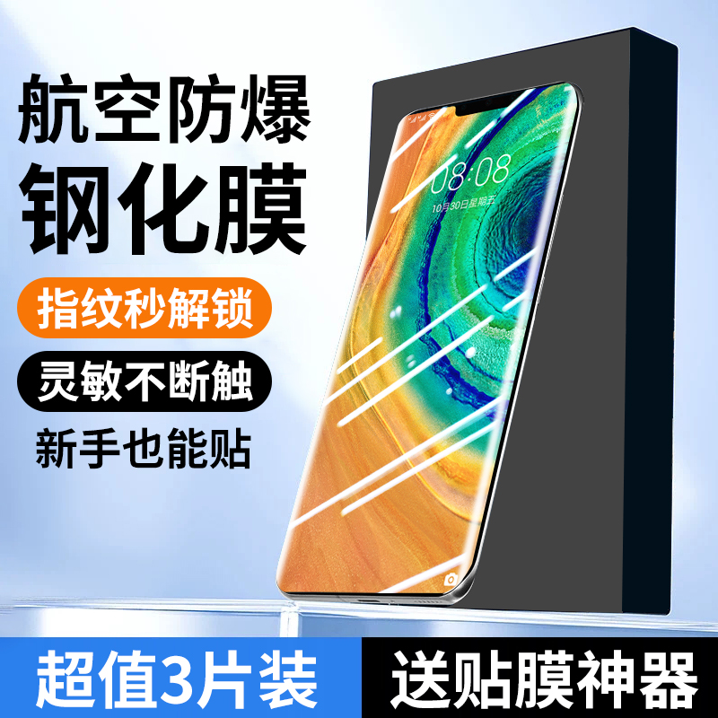 适用华为mate30pro钢化膜mete30epro新款手机膜mte全屏覆盖30rs保时捷防窥曲面水凝meta全包全胶por保护贴膜