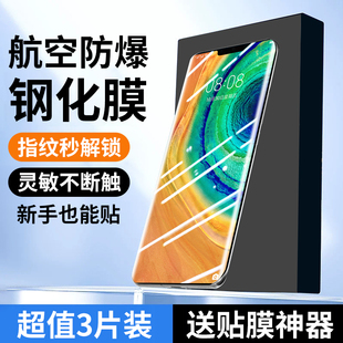 适用华为mate30pro钢化膜mete30epro新款手机膜mte全屏覆盖30rs保时捷防窥曲面水凝meta全包全胶por保护贴膜