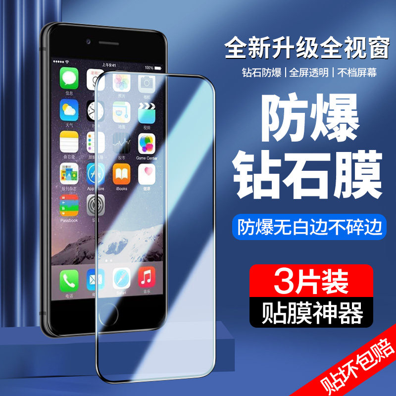 适用苹果6钢化膜iphone6手机膜6s全屏覆盖6plus全包无白边i6高清保护膜6splus护眼抗蓝光刚化贴膜6p六ip6