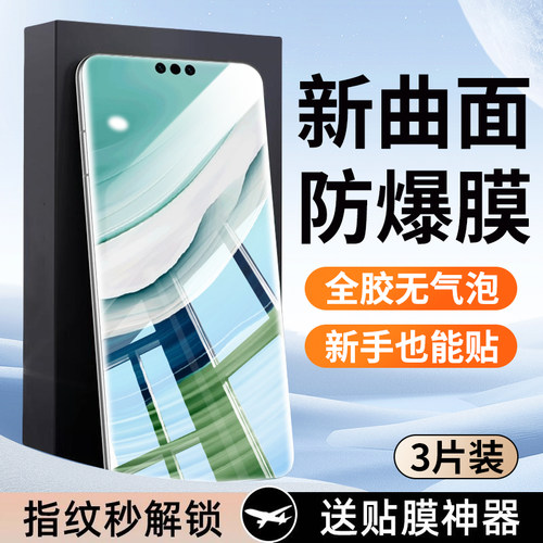 适用华为mate60pro手机膜Pura70ultra钢化膜p60art新款mate40陶瓷p50p30全屏p40pro+曲屏50rs保时捷mt30保护