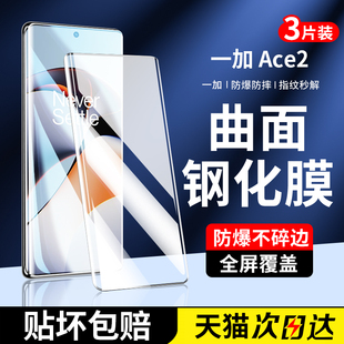 適用一加ace2鋼化膜1加ace2pro手機(jī)膜新款 ace2por水凝保護(hù)ACE2高清防指紋貼 全屏覆蓋oneplus曲面屏防摔防爆1
