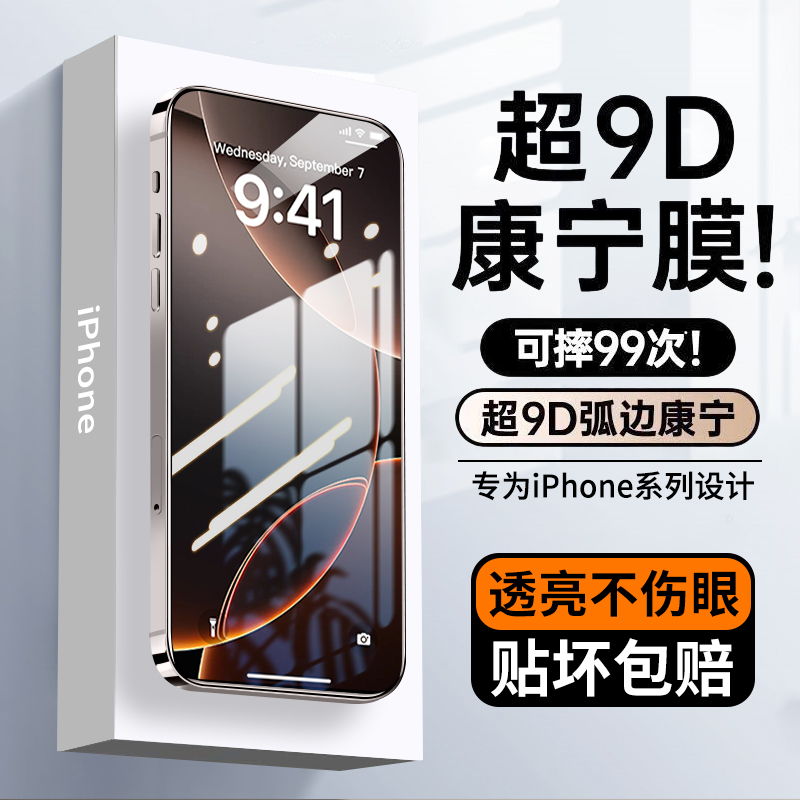 【9D康宁】适用苹果高清钢化膜