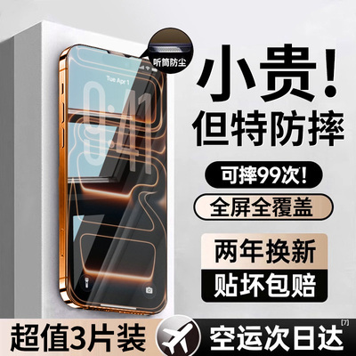 【超AR康宁无纹膜】适用苹果17promax钢化膜iPhone16手机膜17air新款15防摔14覆盖13pro防尘12高清11防爆xr贴