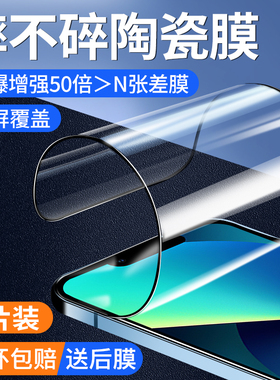 iPhone13钢化膜全胶陶瓷软膜苹果11/12/14promax全屏xr苹果x防偷窥11防窥膜13pro手机mini防摔14max贴膜