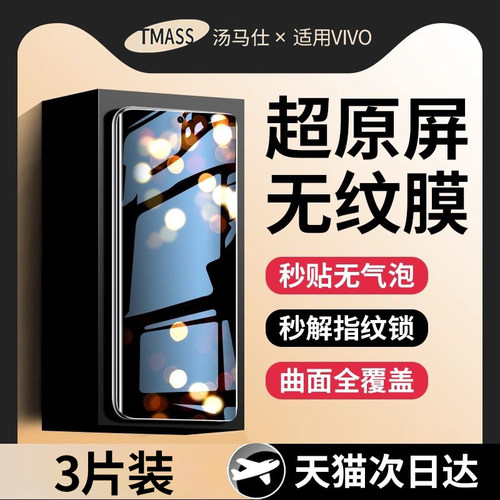 适用vivox200钢化膜x100手机膜防摔高清新款全屏覆盖x90高清x80抗蓝光x70pro防指纹x60pro防摔x50pro保护贴膜