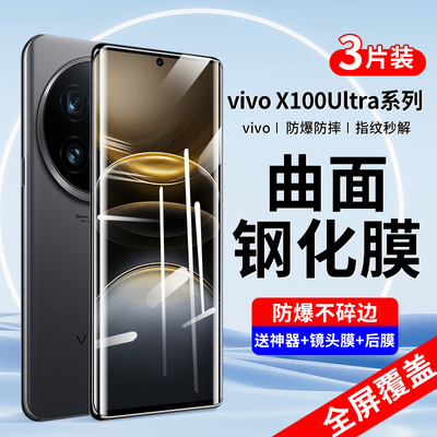 适用vivox100spro钢化膜x100ultra手机膜x100s新款曲屏全包全屏覆盖一百por防摔防爆uitra防指纹保护水凝贴膜