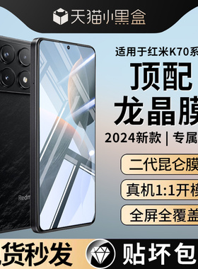 适用红米k70钢化膜小米14/13手机膜k70e/k60至尊版k50k40全屏note13pro新款11/12turbo防窥10保护redmik30s