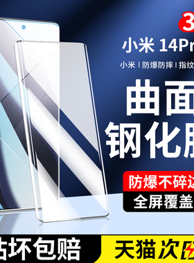 适用小米14pro钢化膜14ultra手机膜新款曲面全屏曲屏全覆盖xiaomi防摔龙晶玻璃por全包边高清utrla保护贴膜