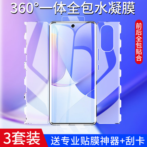 适用华为nova9水凝钢化膜