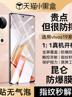 适用vivos19pro钢化膜s20pro手机膜s18/s17全屏覆盖s16/s15pro防摔s12pro防爆y100防窥y200全胶膜y300pro水凝