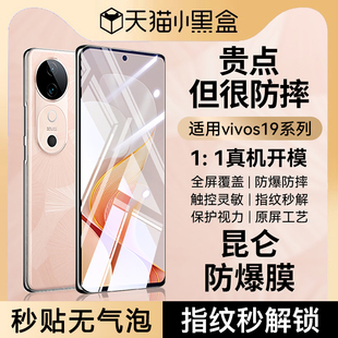 适用vivos19pro钢化膜s20pro手机膜s18/s17全屏覆盖s16/s15pro防摔s12pro防爆y100防窥y200全胶膜y300pro水凝
