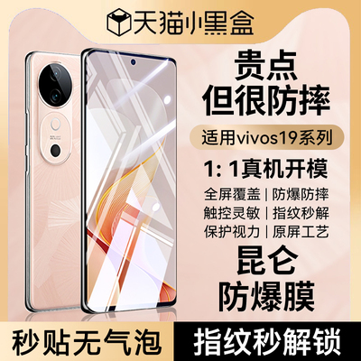 适用vivos19pro钢化膜s20pro手机膜s18/s17全屏覆盖s16/s15pro防摔s12pro防爆y100防窥y200全胶膜y300pro水凝