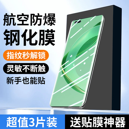 【航空防爆玻璃】华为曲屏钢化膜