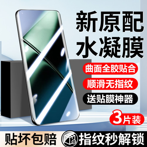 汤马仕适用于一加11手机膜一加13钢化水凝膜新品全屏覆盖一加12全胶高清一加10pro全覆盖抗蓝光por防窥保护膜