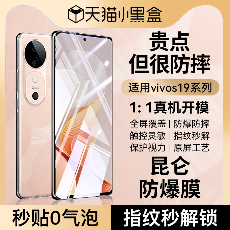 适用vivos19pro钢化膜s20pro手机膜s18/s17全屏覆盖s16/s15pro防摔s12pro防爆y100防窥y200全胶膜y300pro水凝