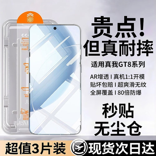 【康宁秒贴无尘仓】适用真我gt8钢化膜真我gt8pro手机膜新款realme防摔高清GT8防指纹全屏覆盖GT8pro防爆贴膜