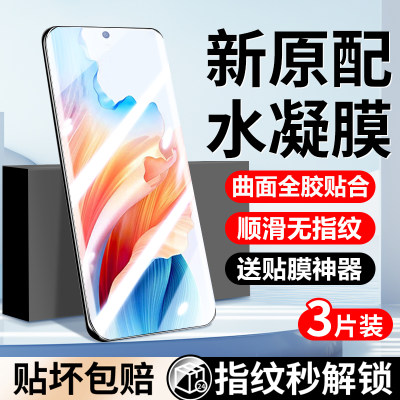 适用oppoa2pro手机膜oppoa3pro钢化水凝膜新品全屏覆盖a2pro防摔高清抗蓝光全包无白边por全胶软膜防窥保护膜
