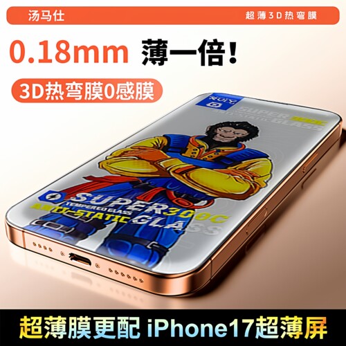 【抗反射超薄膜】汤马仕适用苹果17promax钢化膜iPhone16手机膜3D热弯15pro全屏覆盖13/14plus增透pm保护贴膜