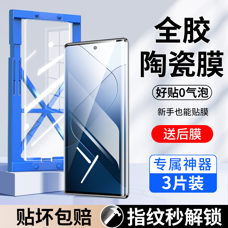 适用小米14pro手机膜14ultra陶瓷膜新款的曲面全屏覆盖14全包防摔钢化膜14por曲面屏pr0防窥xiaomi保护软贴膜