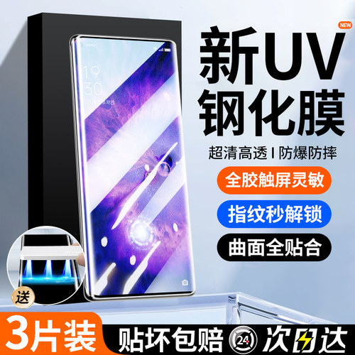 适用oppofindx5钢化膜oppofindx5pro手机膜uv全胶oppo全屏覆盖find新款x5防窥保护fand曲面屏水凝por防偷窥