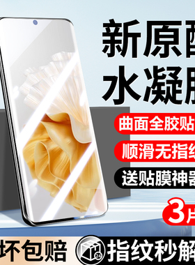 适用华为p60钢化水凝膜p60pro手机膜新品全屏覆盖p60art高清防摔抗蓝光huawei软膜防指纹por曲面防窥保护贴膜