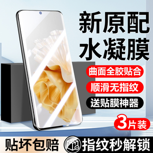 适用华为p60钢化水凝膜p60pro手机膜新品全屏覆盖p60art高清防摔抗蓝光huawei软膜防指纹por曲面防窥保护贴膜